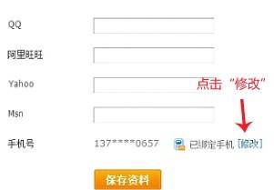 修改關(guān)聯(lián)手機號 修改關(guān)聯(lián)手機號