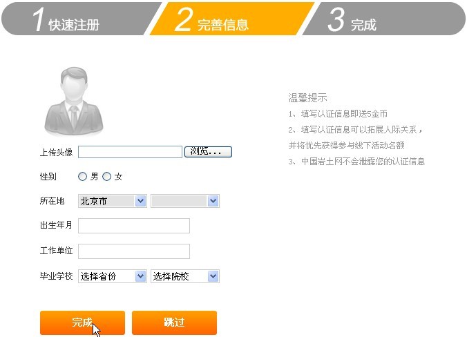 完善信息 完善信息