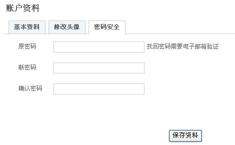 修改密碼 修改密碼
