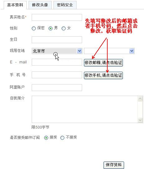 修改個人資料 修改個人資料