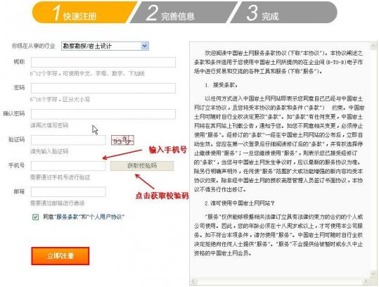 個人注冊信息 個人注冊信息